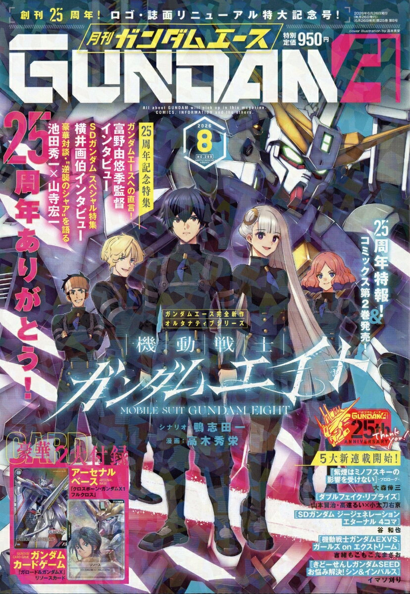 GUNDAM A (ガンダムエース) 2026年 8月号 [雑誌]