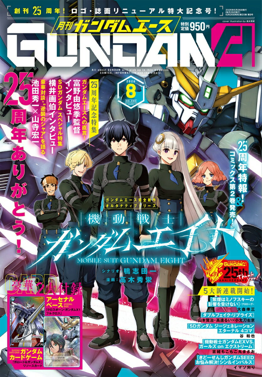 GUNDAM A (ガンダムエース) 2026年 8月号 [雑誌]