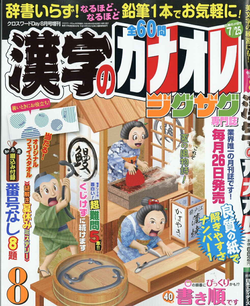 漢字のカナオレ 2026年 8月号 [雑誌]