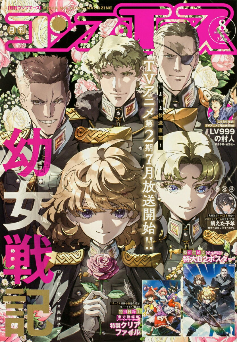 コンプエース 2026年 8月号 [雑誌]