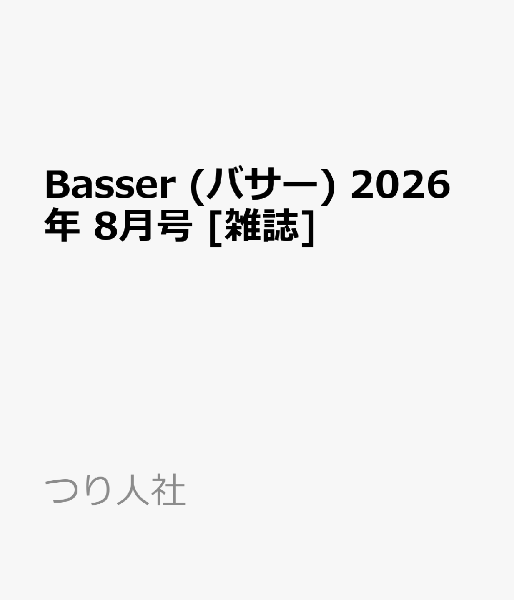 Basser (バサー) 2026年 8月号 [雑誌]