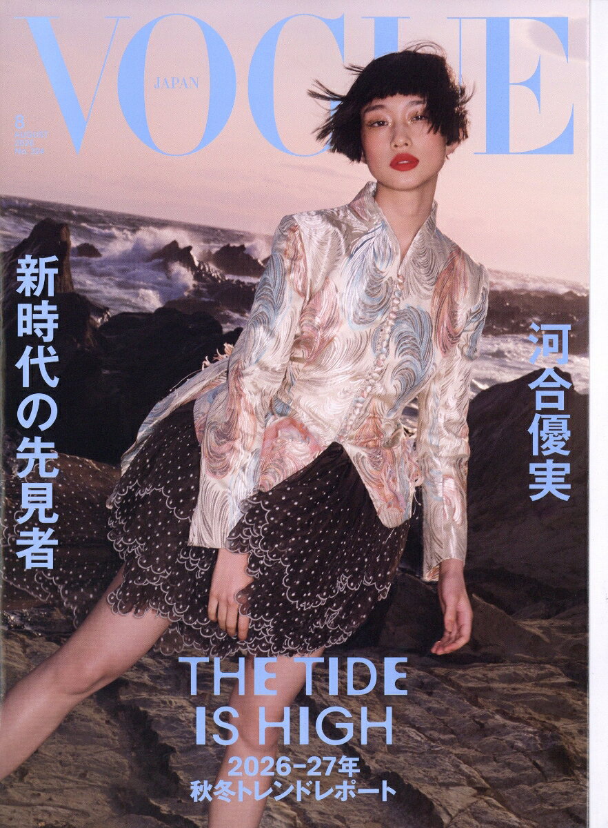 VOGUE JAPAN (ヴォーグ ジャパン) 2026年 8月号 [雑誌] （プレジデント社）