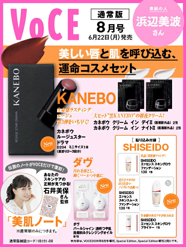 VOCE 2026年 8月号 [雑誌]