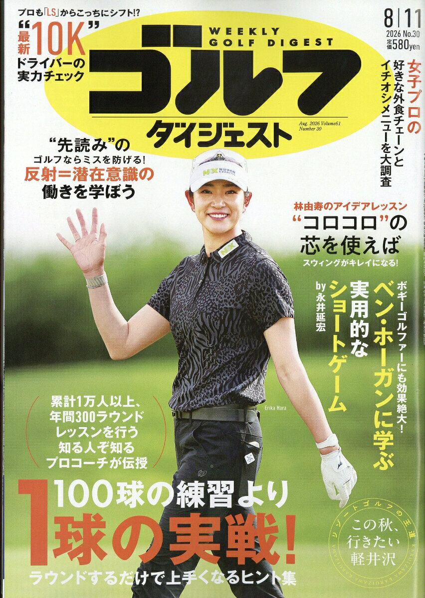 週刊ゴルフダイジェスト