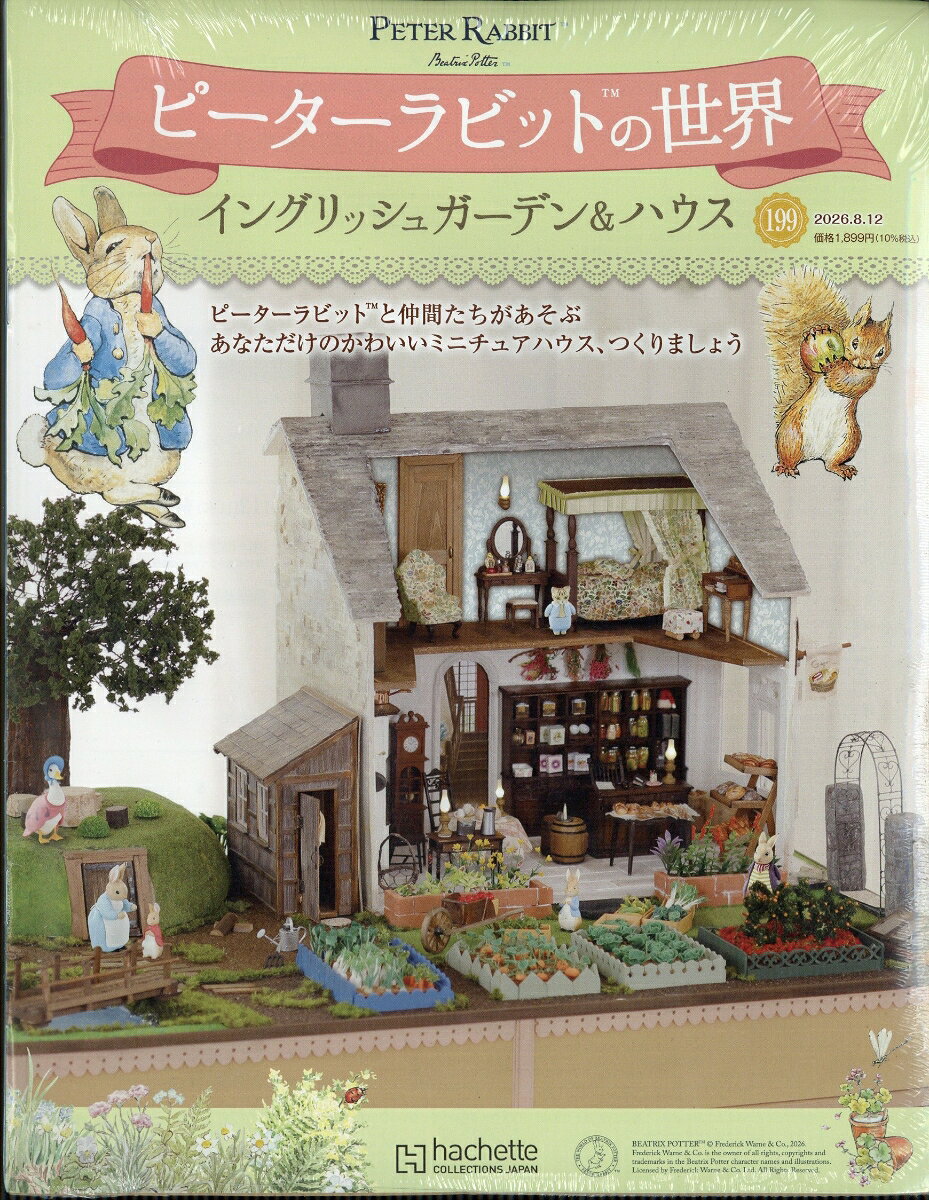 週刊 ピーターラビットの世界 2026年 8/12号 [雑誌]