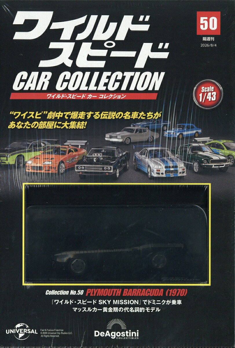 隔週刊 ワイルド・スピード カー コレクション 2026年 8/4号 [雑誌]