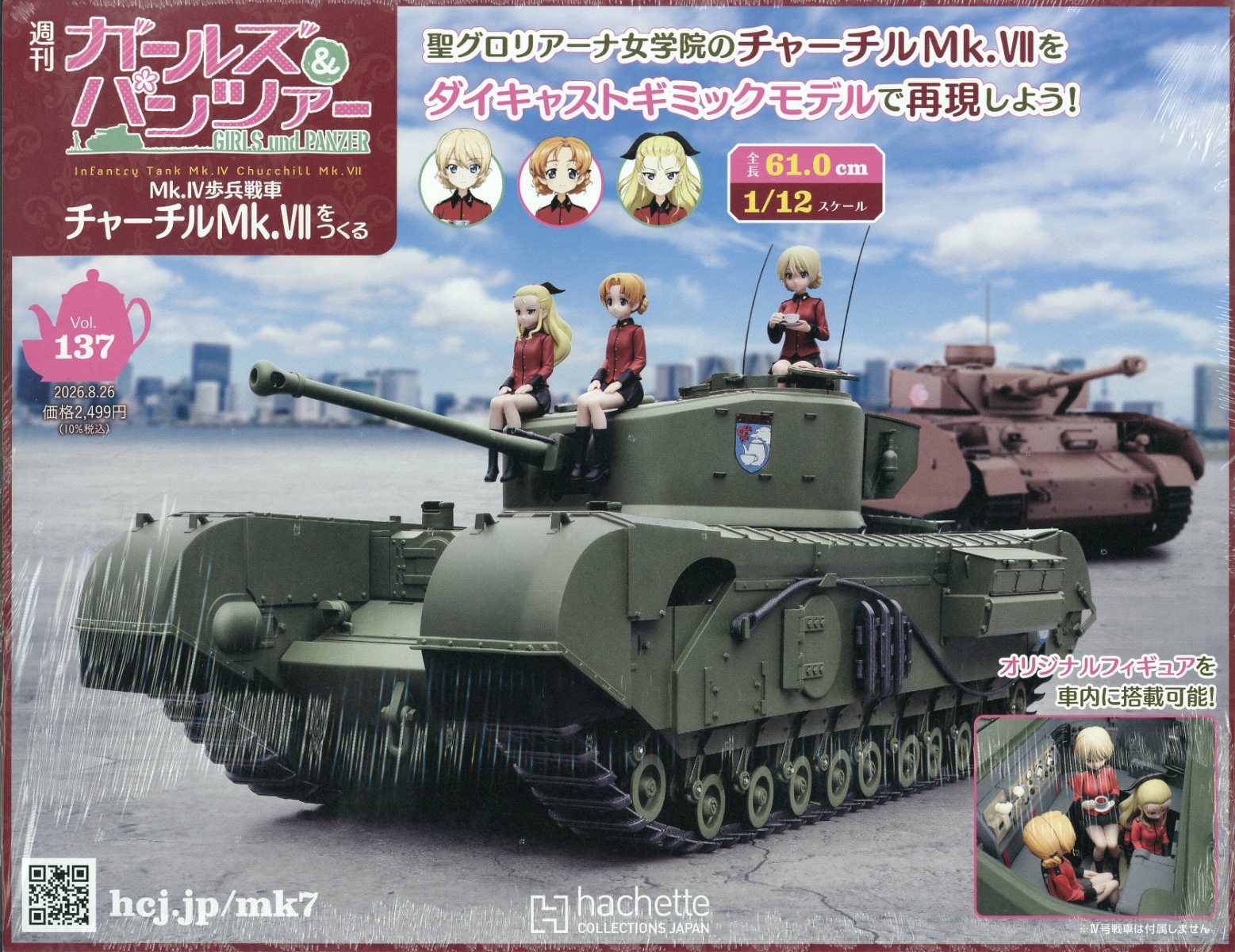 週刊 ガールズ&パンツァー Mk.IV歩兵戦車 チャーチルMk.VIIをつくる 2026年 8/26号 [雑誌]