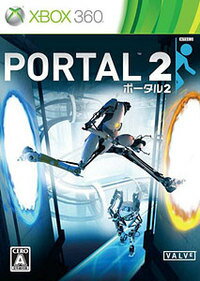 ポータル2 (価格改定版)