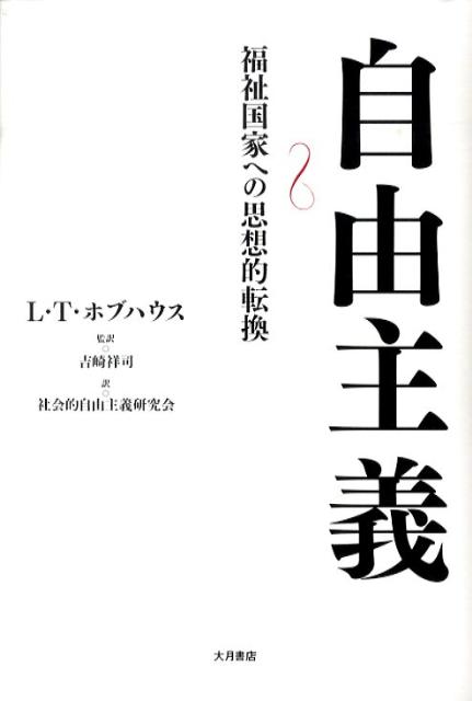 自由主義