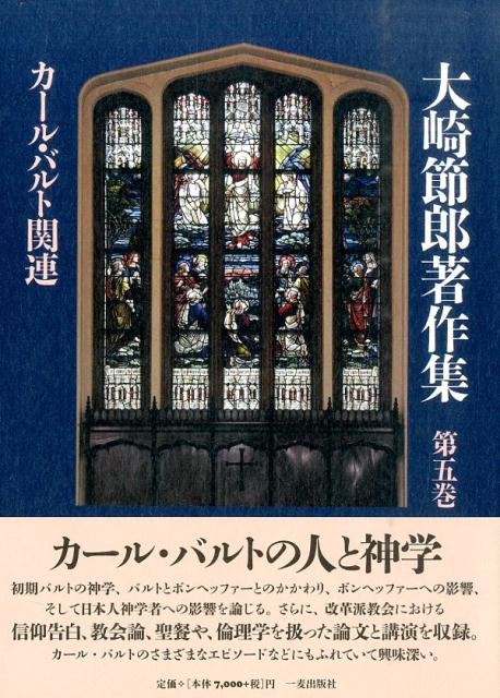 大崎節郎著作集（第5巻）