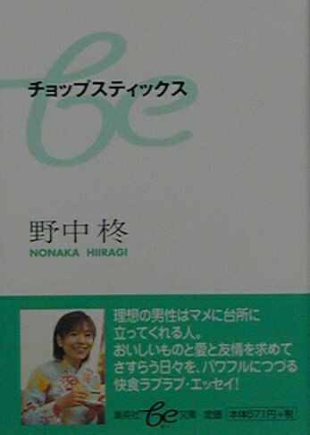 チョップスティックス