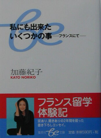 私にも出来たいくつかの事