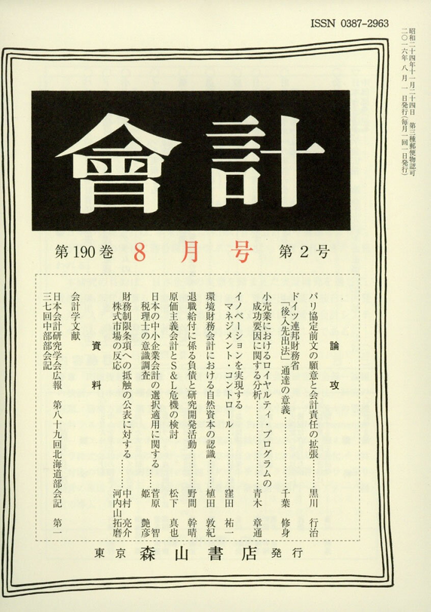 會計 2016年 08月号 [雑誌]