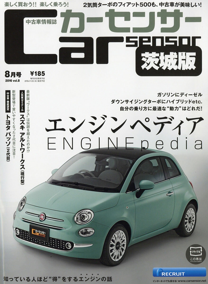 カーセンサー茨城版 2016年 08月号 [雑誌]