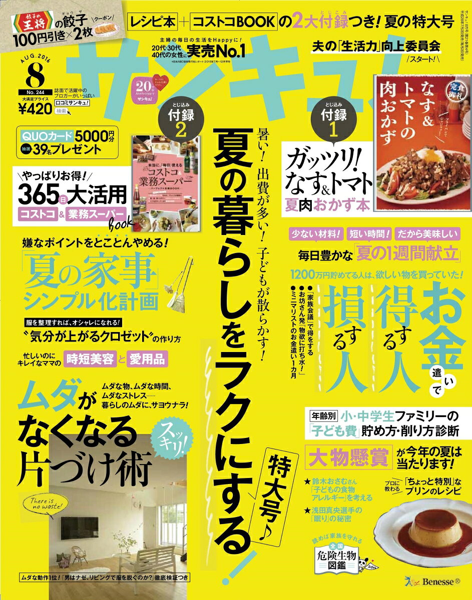 サンキュ! 2016年 08月号 [雑誌]