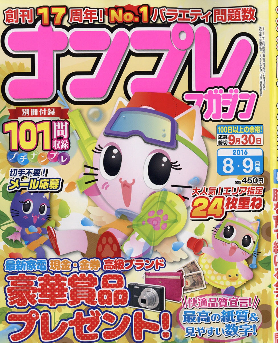 ナンプレマガジン 2016年 08月号 [雑誌]
