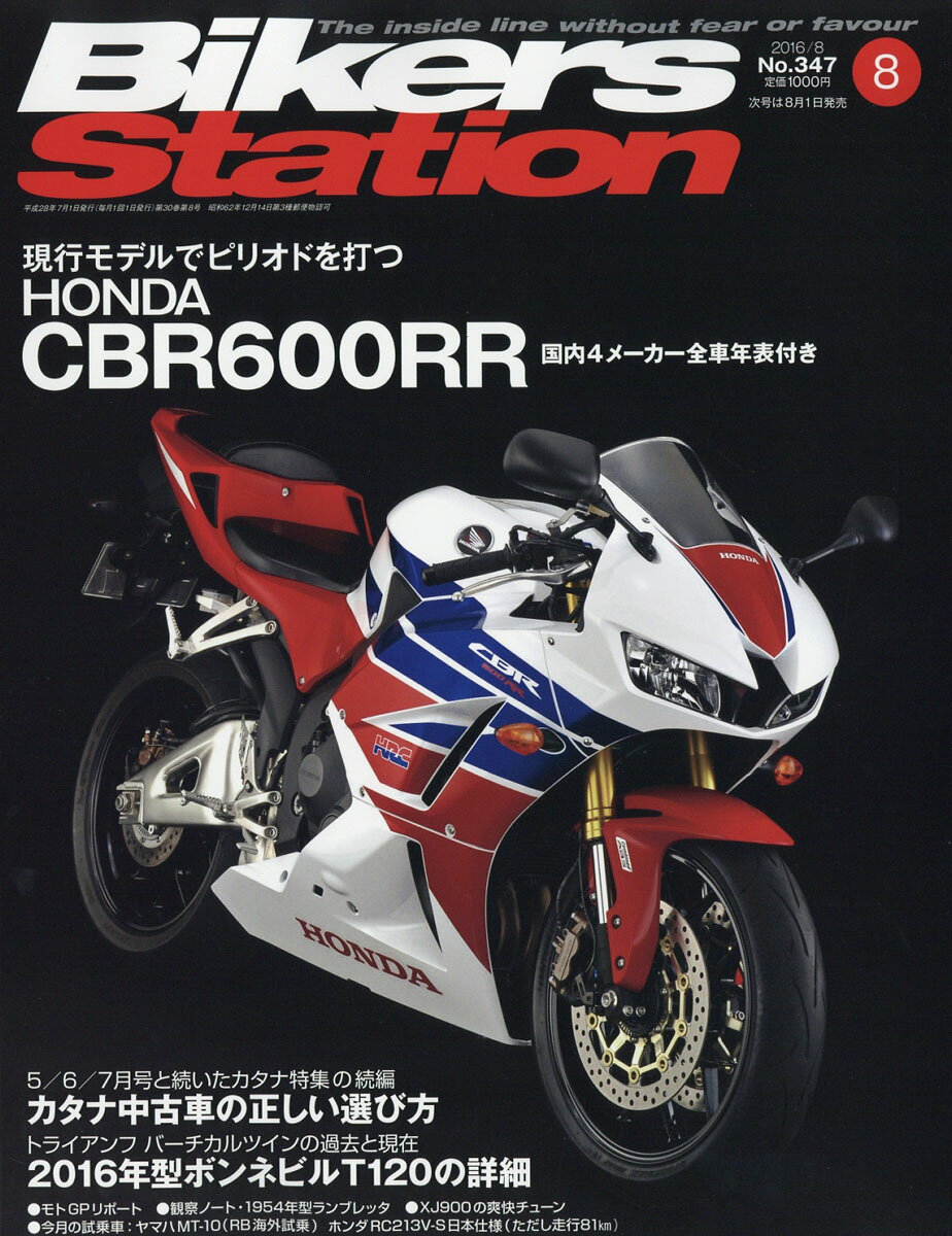 Bikers Station (バイカーズステーション) 2016年 08月号 [雑誌]