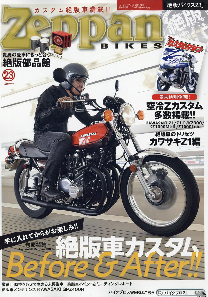 Zeppan BIKES Volume23 (絶版バイクス23) 2016年 08月号 [雑誌]