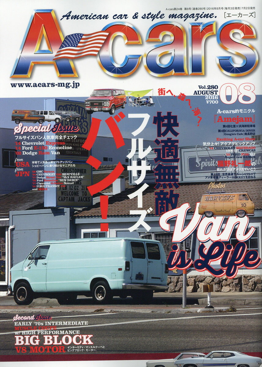 A-cars (エーカーズ) 2016年 08月号 [雑誌]