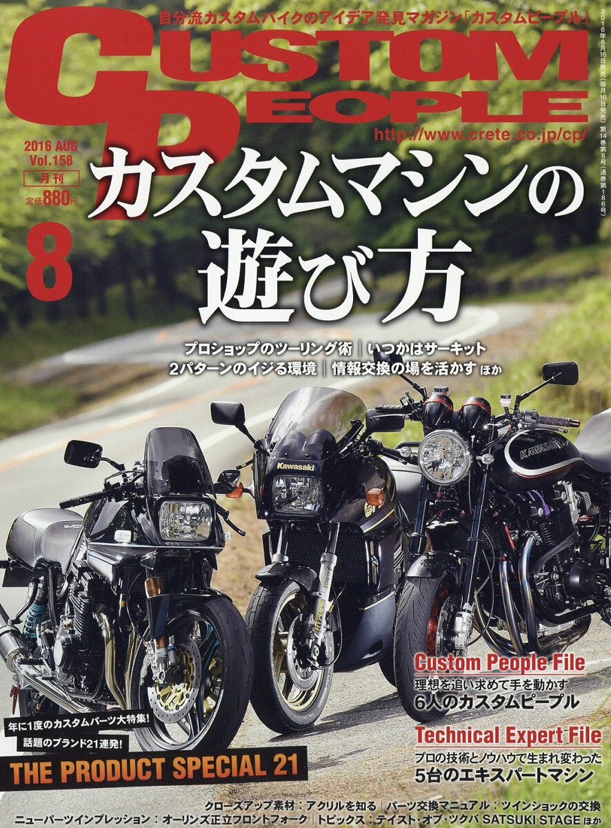 CUSTOM PEOPLE (カスタム ピープル) 2016年 08月号 [雑誌]