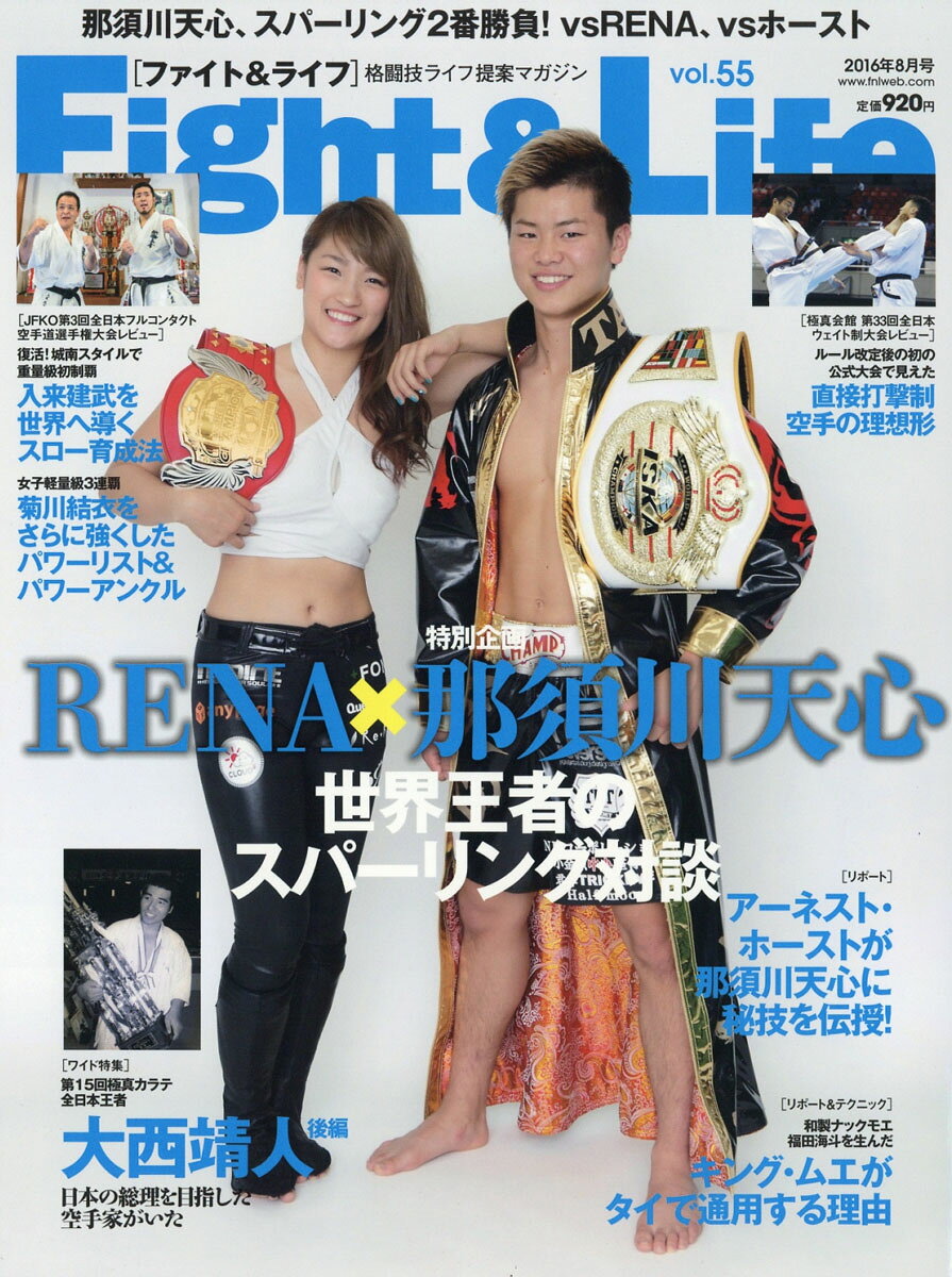 Fight&Life (ファイトアンドライフ) 2016年 08月号 [雑誌]