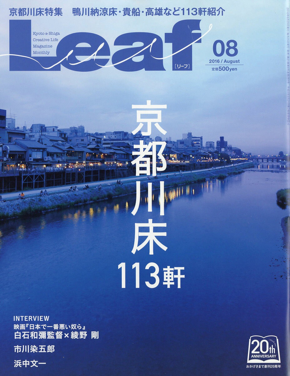 Leaf (リーフ) 2016年 08月号 [雑誌]