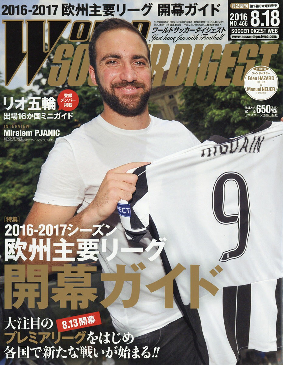 WORLD SOCCER DIGEST (ワールドサッカーダイジェスト) 2016年 8/18号 [雑誌]
