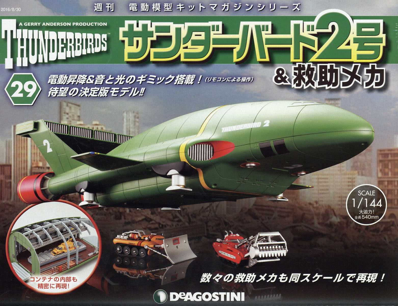週刊 サンダーバード2号& (アンド) 救助メカ 2016年 8/30号 [雑誌]