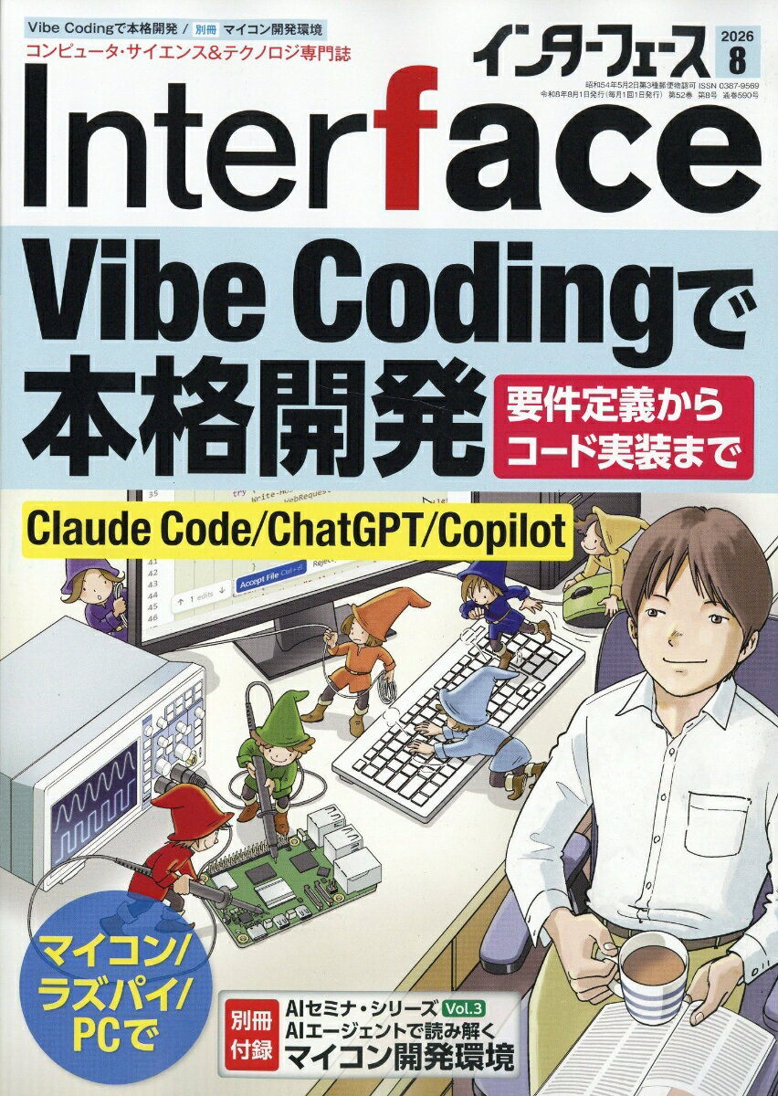 Interface (インターフェース) 2026年 8月号 [雑誌]