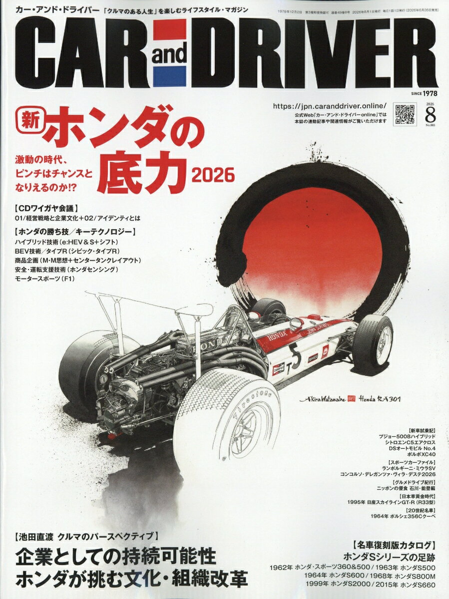 CAR and DRIVER (カー・アンド・ドライバー) 2026年 8月号 [雑誌]