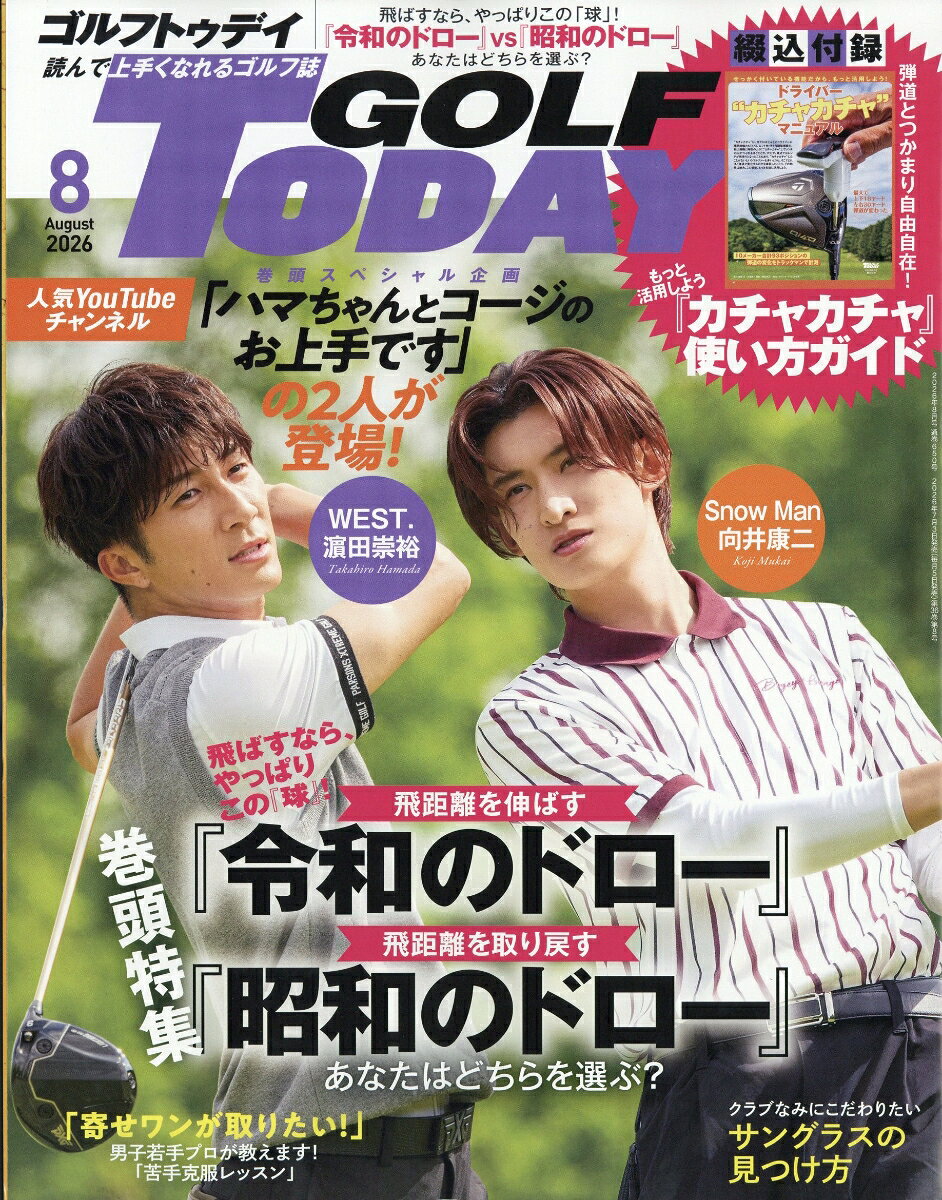 GOLF TODAY (ゴルフトゥデイ) 2026年 8月号 [雑誌] （三栄書房）