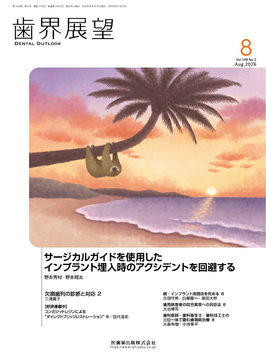高い信頼と定評のある誌面作り、最新情報も充実！ベーシックからアドバンスまで実際の臨床現場に即したケースプレゼンテーションを毎月多彩なコラムで数多くお届けします。臨床や医院運営など若手歯科医師が抱える日頃の悩みの解決のヒントとなる情報をまとめたコラムも充実！
8月号の『サージカルガイドを使用したインプラント埋入時のアクシデントを回避する』ではサージカルガイドを使用する際にトラブルを招きやすい項目を紹介し、その対応法について解説をしていきます。

【目次】
巻頭TOPIC　サージカルガイドを使用したインプラント埋入時のアクシデントを回避する
特集　欠損歯列の診断と対応
若手歯科医師必見！ インプラント治療を成功させるためのルール　2
若手歯科医師のための 根管治療の押さえどころ　8
診るのが楽しくなる！ お口の見かた・育てかた・治しかた〜歯列と口腔機能育成編〜　2
Dr.Hiroのペリオドントロジー　20
歯科訪問診療のベーシックリクワイアメント　8
部分被覆冠を見直そう！　3
有床義歯臨床のCLINICAL TIPS　8
続・インプラント周囲炎を究める〜文献レビューとケースから紐解く　8
包括的歯科治療における矯正治療の可能性と役割　2
コンポジットレジンによる“ダイレクトブリッジレストレーション”　8
歯周病患者の咬合異常への対応法　8
ファンダメンタルエンドドンティクス〜5-D Japanが提唱する歯内療法学の真髄〜　35
歯科医師・歯科衛生士・歯科技工士の三位一体で臨む歯周病治療〜大阪SJCD誌上セミナー〜　8
若手研究者へ　Stay ambitious　14
私の顎関節症への取り組み　4
経済学的視点から歯科業界を読み解く　101
「主訴」「それから」の「それから」　8
【News & Report】
【Conference & Seminar】