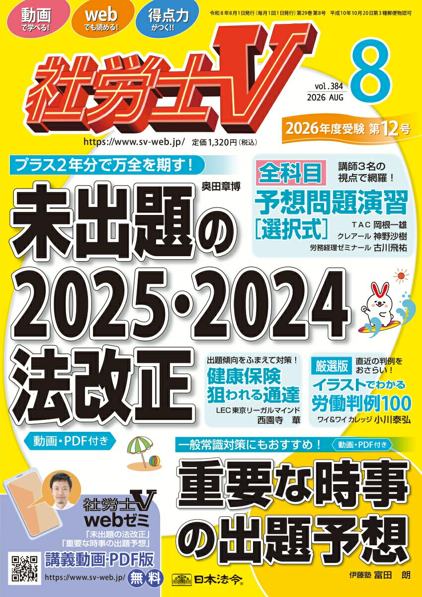 社労士V 2026年 8月号 [雑誌]