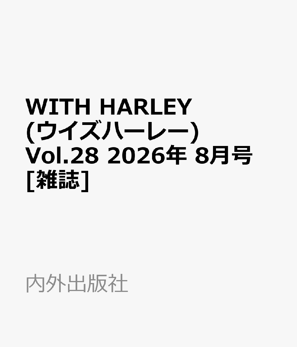 WITH HARLEY(ウイズハーレー) Vol.28 2026年 8月号 [雑誌]