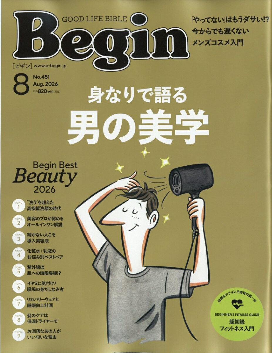 Begin ビギン 2026年 8月号 雑誌