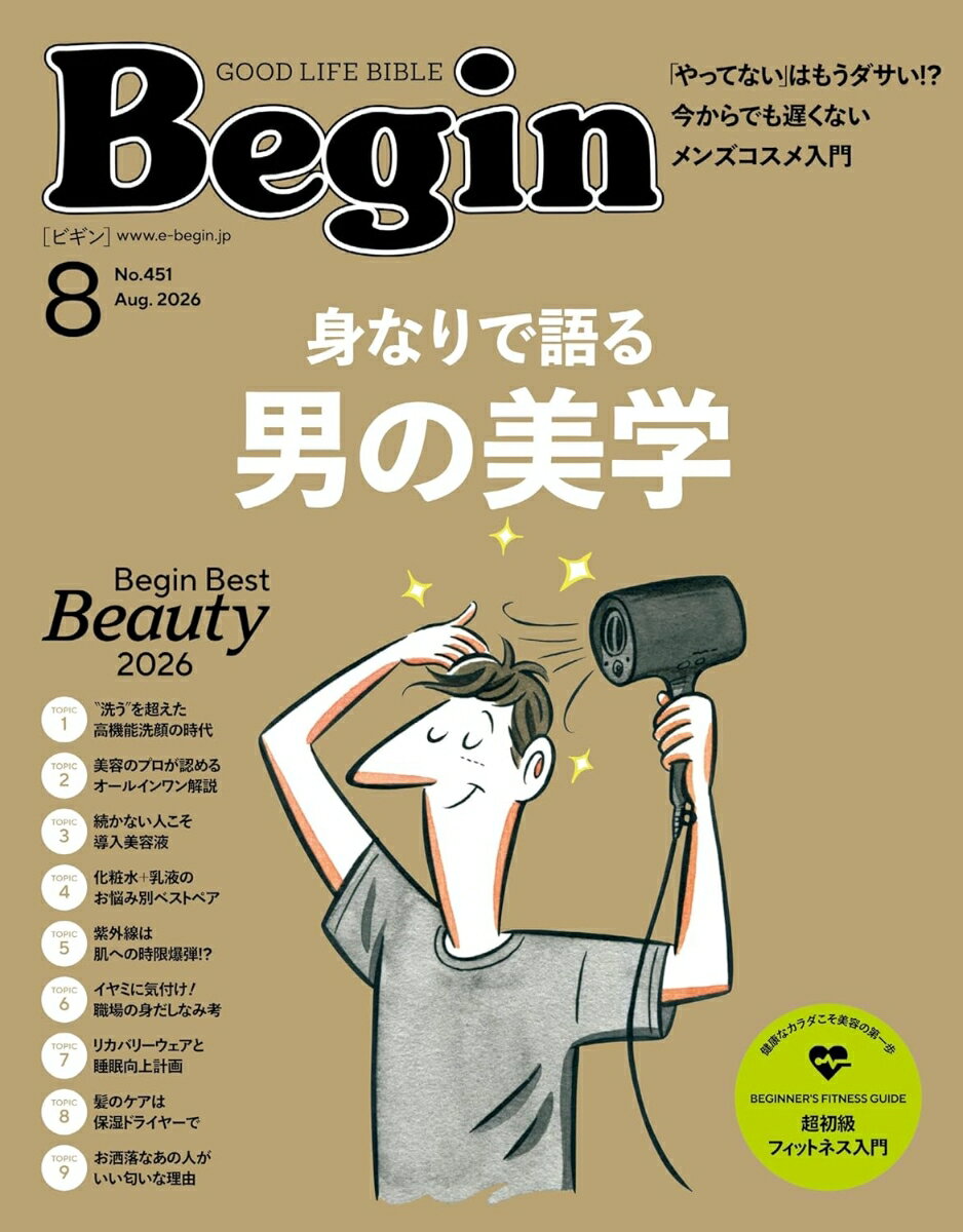 Begin ビギン 2026年 8月号 雑誌