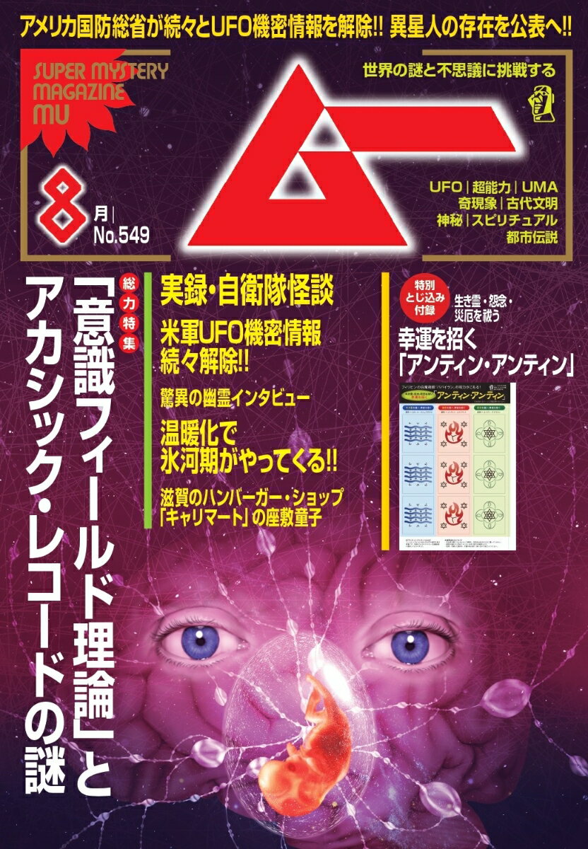 ムー 2026年 8月号 雑誌