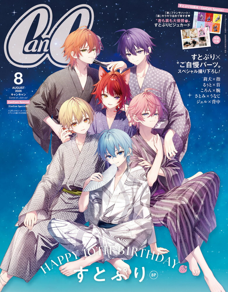 CanCamスペシャル 2026年 8月号 [雑誌]