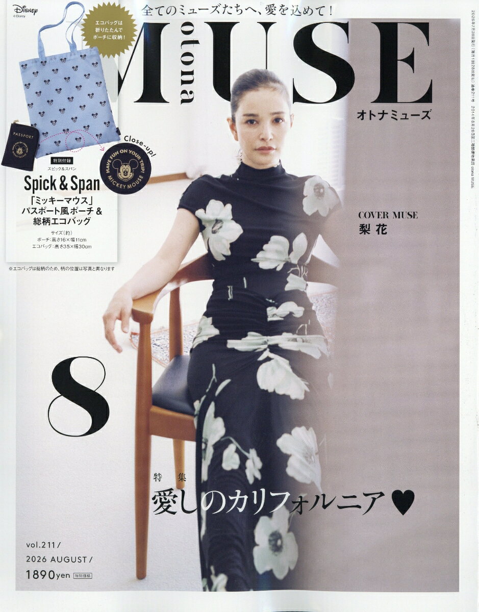 otona MUSE (オトナ ミューズ) 2026年 8月号 [雑誌]