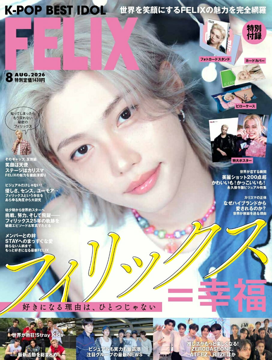 K-POP BEST IDOL(ケーポツプ ベスト アイドル 2026年 8月号 [雑誌]