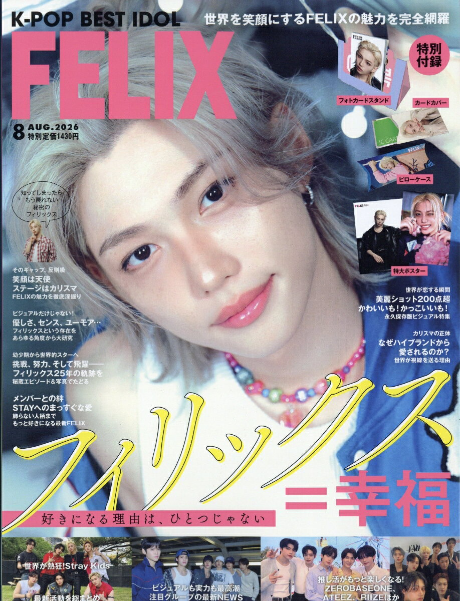 K-POP BEST IDOL(ケーポツプ ベスト アイドル 2026年 8月号 [雑誌]