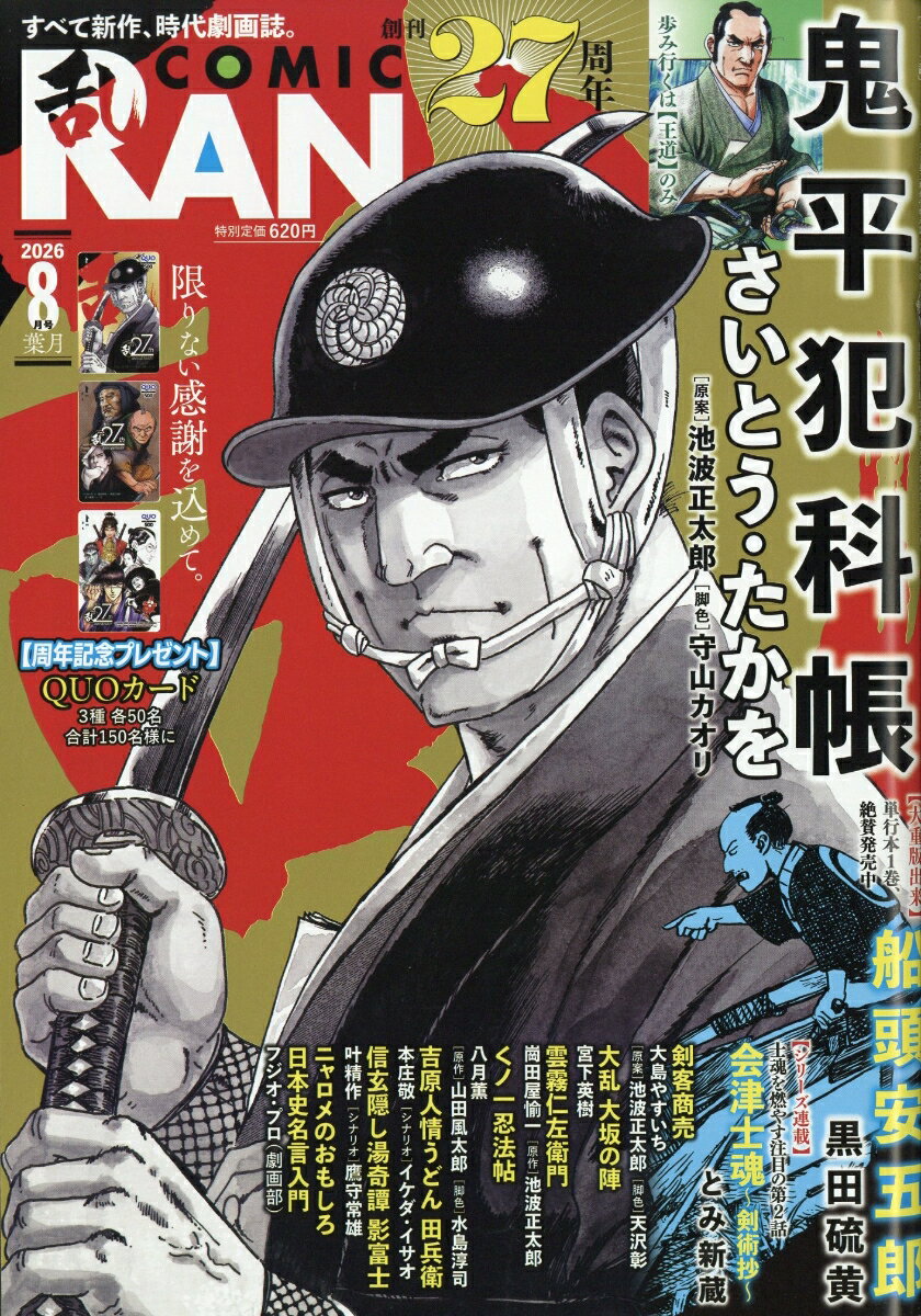 コミック乱 2026年 8月号 [雑誌]