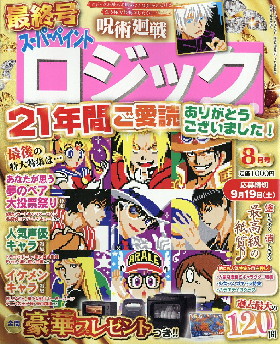 スーパーペイントロジック 2026年 8月号 [雑誌]