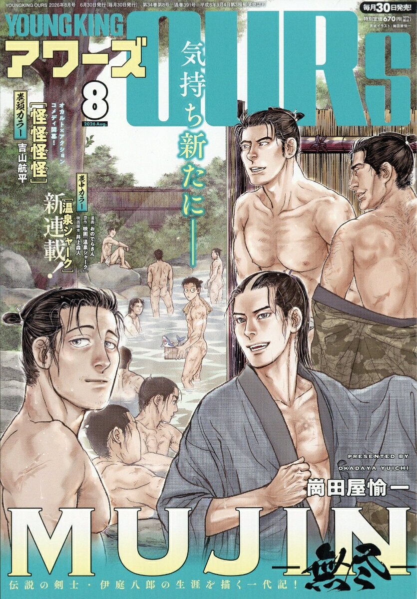 YOUNGKING OURS (ヤングキングアワーズ) 2026年 8月号 [雑誌]