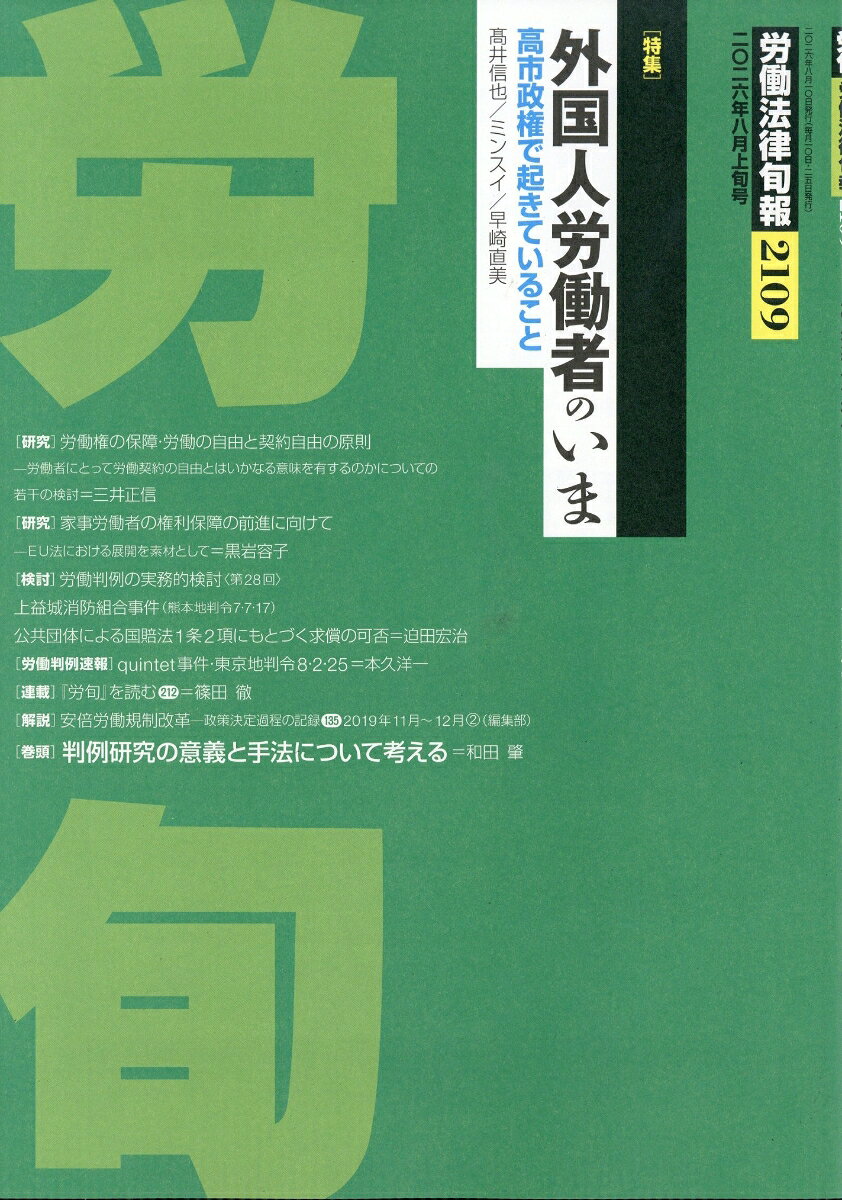 労働法律旬報 2026年 8/10号 [雑誌]