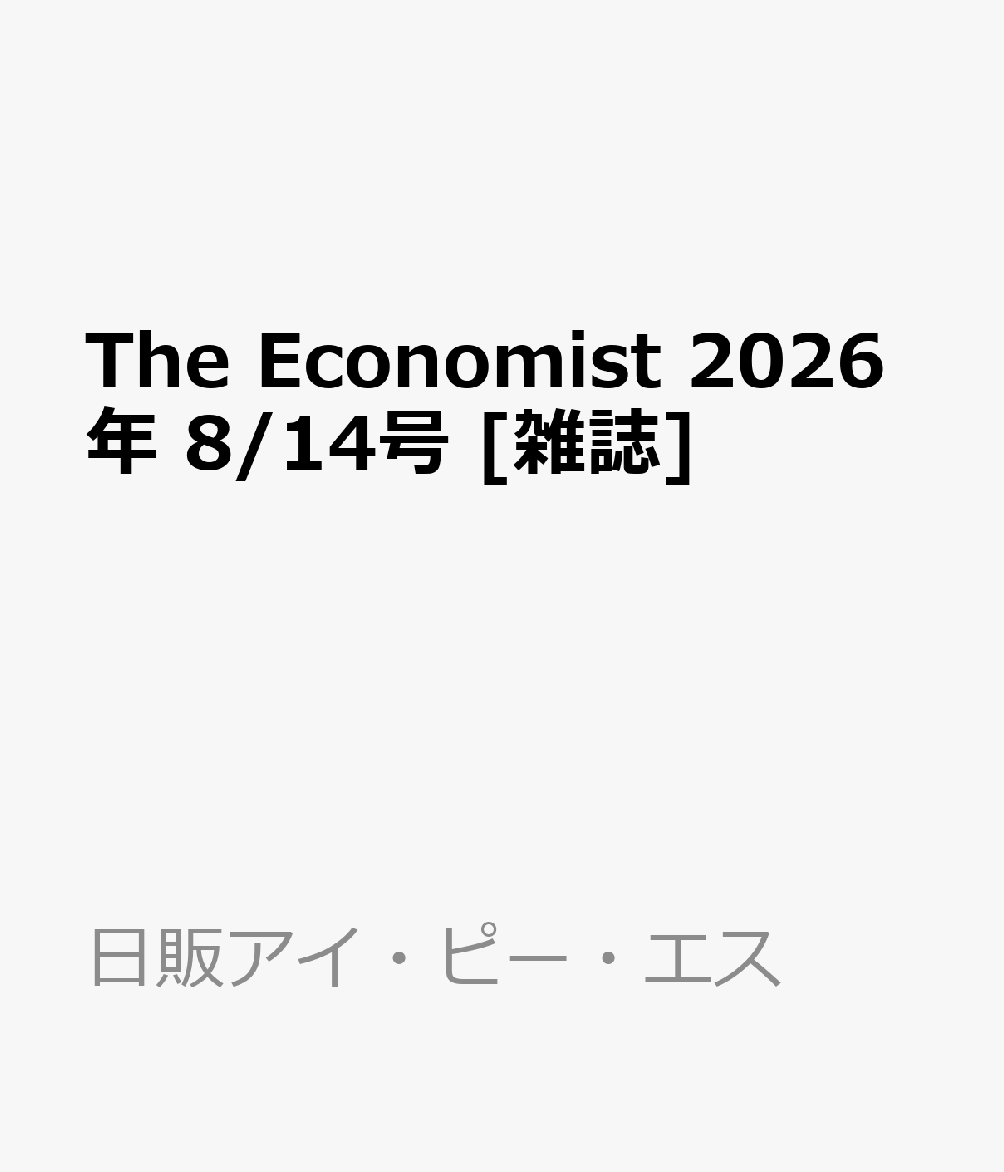 The Economist 2026年 8/14号 [雑誌]