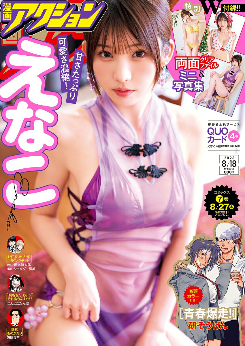 漫画アクション 2026年 8/18号 [雑誌]