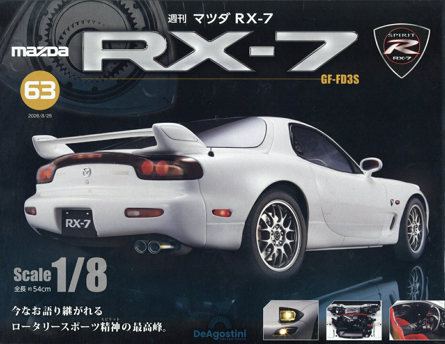 週刊 マツダRX-7 2026年 8/25号 [雑誌]