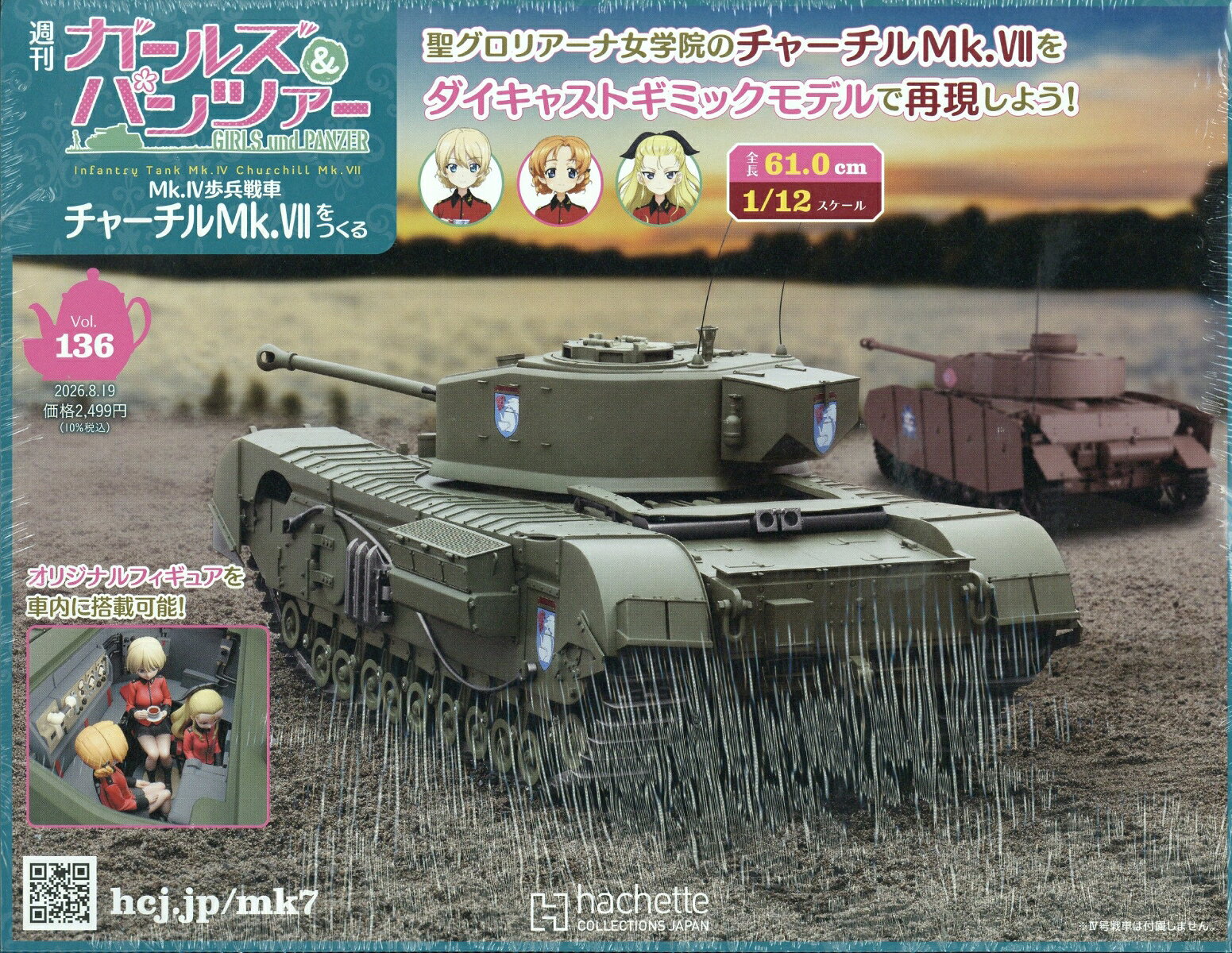 週刊 ガールズ&パンツァー Mk.IV歩兵戦車 チャーチルMk.VIIをつくる 2026年 8/19号 [雑誌]