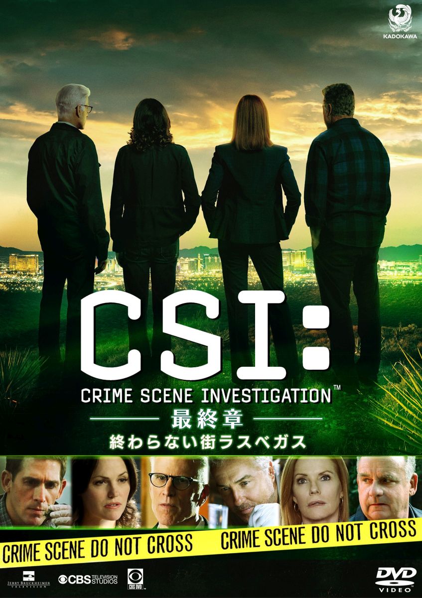 CSI:科学捜査班 -最終章ー 終わらない街ラスベガス [ ウィリアム・ピーターセン